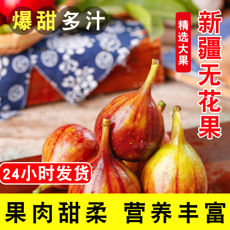 深底上的无花果