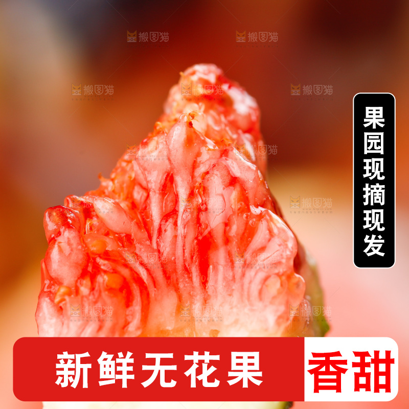 深底上的无花果