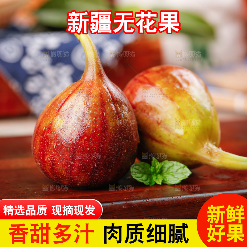 深底上的无花果