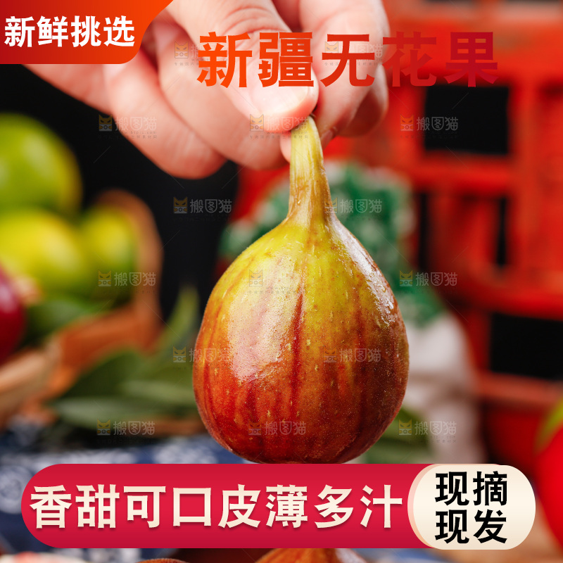深底上的无花果