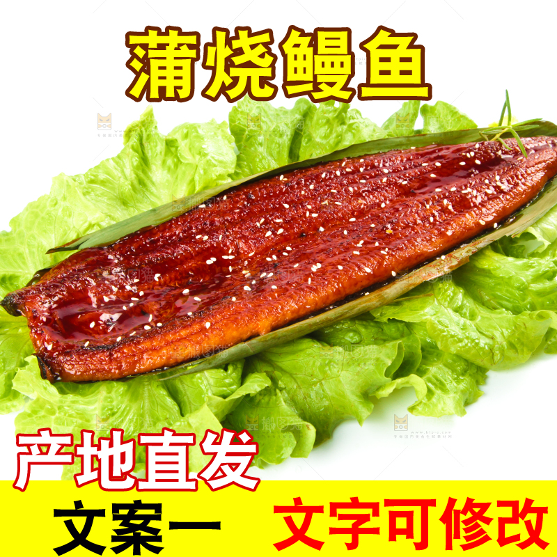 白底上的蒲烧鳗鱼