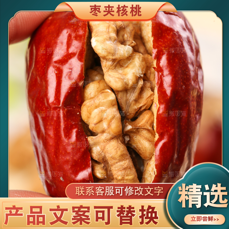 浅底上的枣夹核桃