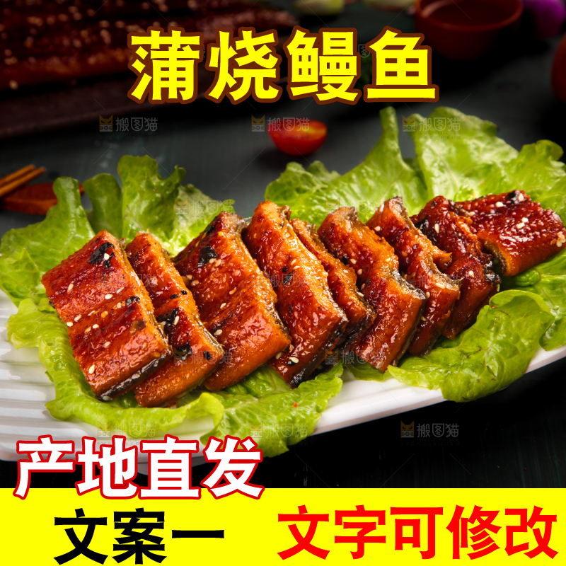 深底上的蒲烧鳗鱼