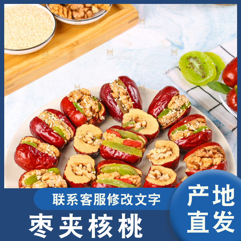 浅底上的枣夹核桃