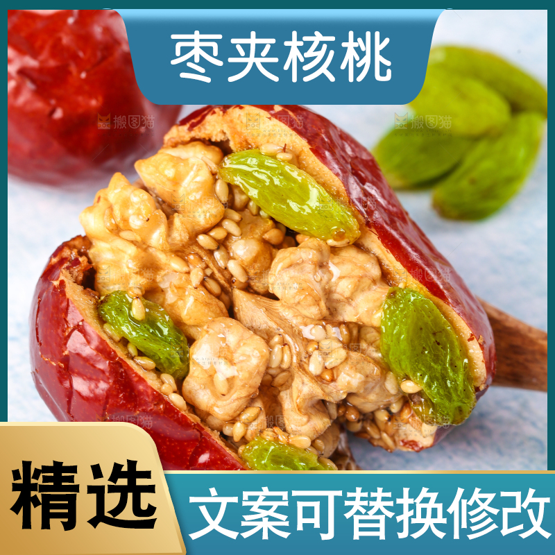浅底上的枣夹核桃