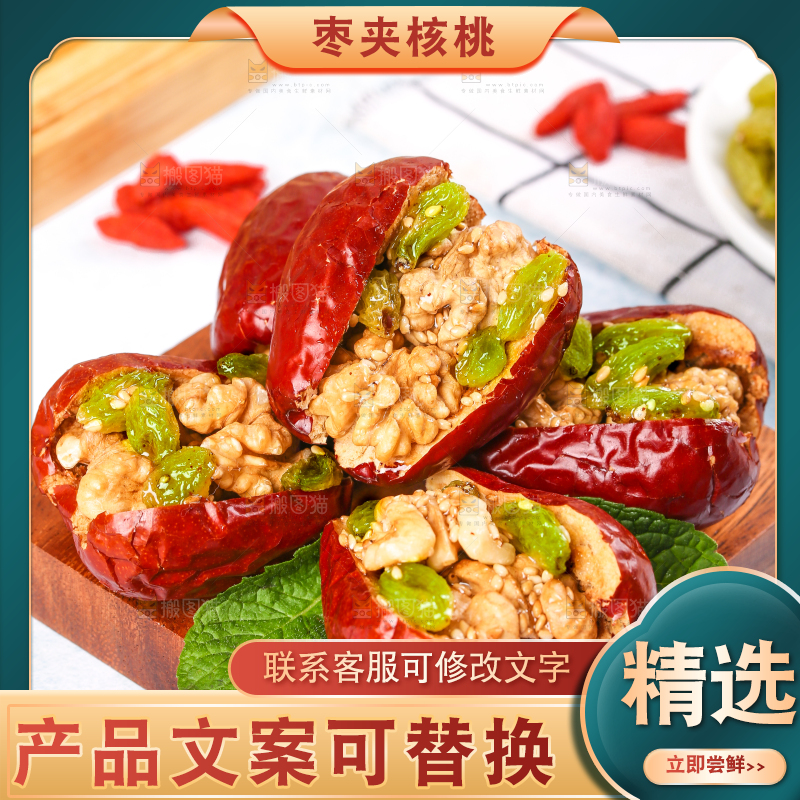 浅底上的枣夹核桃