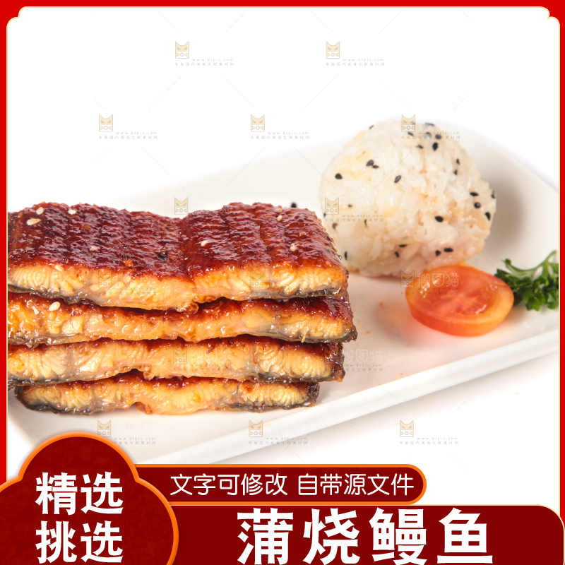 白底上的蒲烧鳗鱼