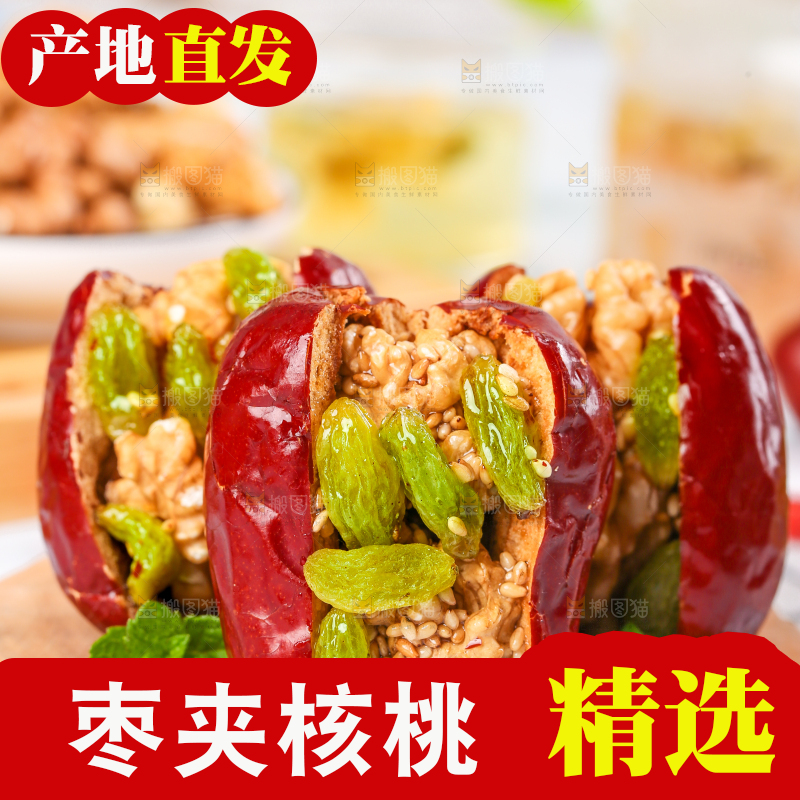 浅底上的枣夹核桃