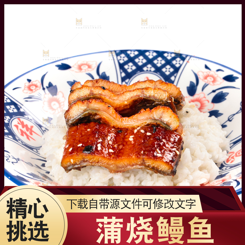 白底上的蒲烧鳗鱼