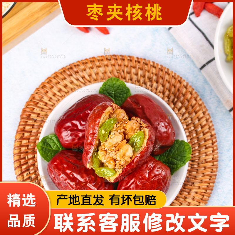 浅底上的枣夹核桃