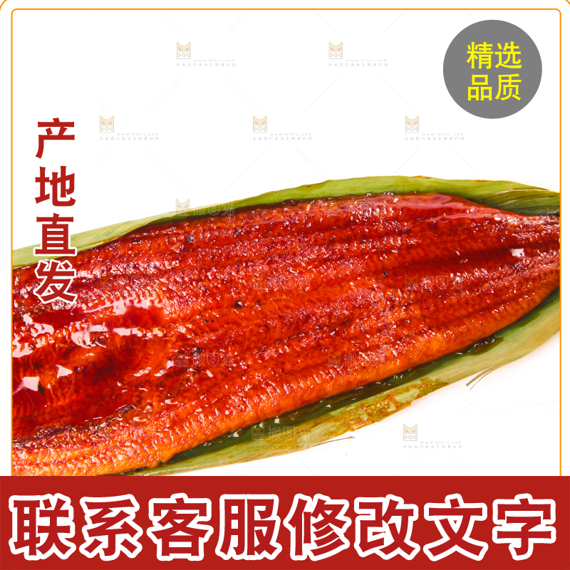 白底上的蒲烧鳗鱼