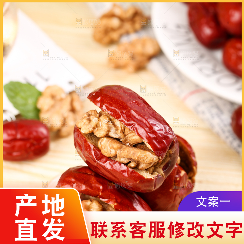 浅底上的枣夹核桃