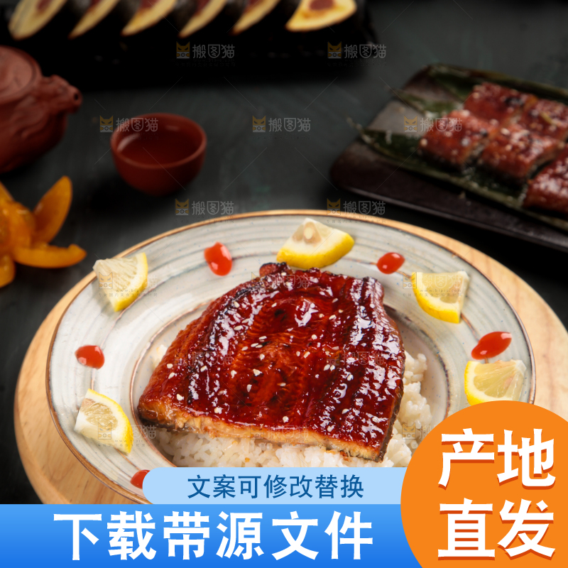 深底上的蒲烧鳗鱼