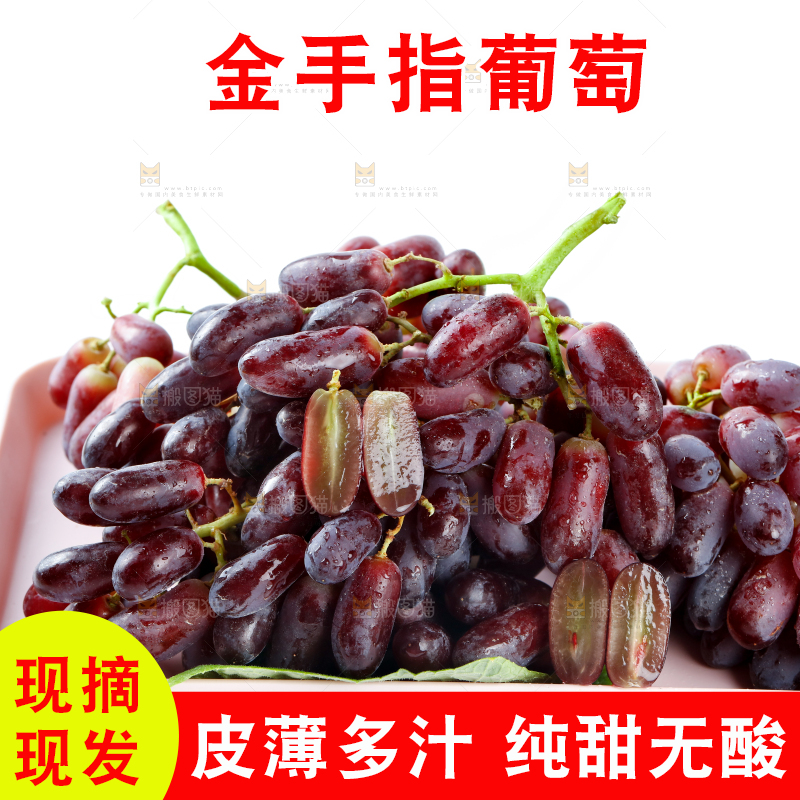 白底上的金手指葡萄