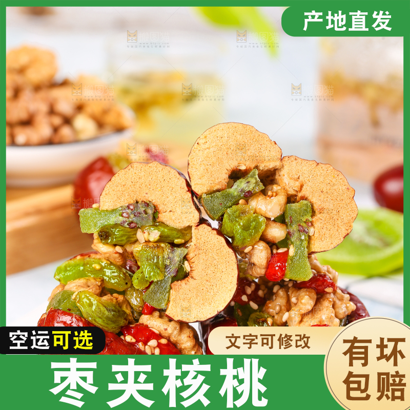 浅底上的枣夹核桃