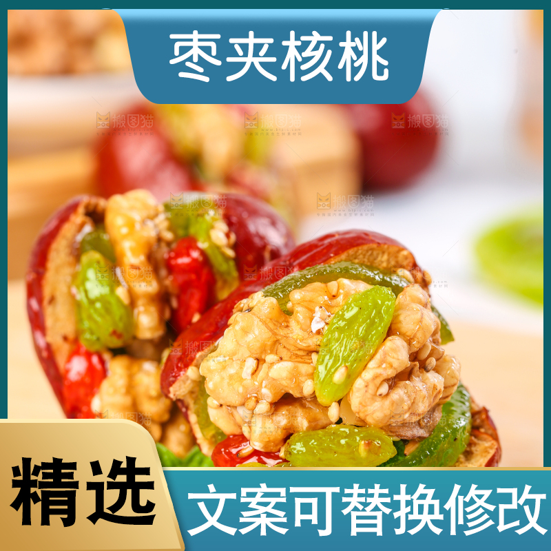 浅底上的枣夹核桃