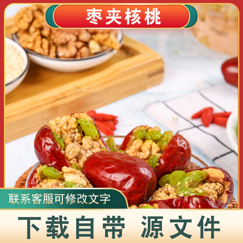 浅底上的枣夹核桃