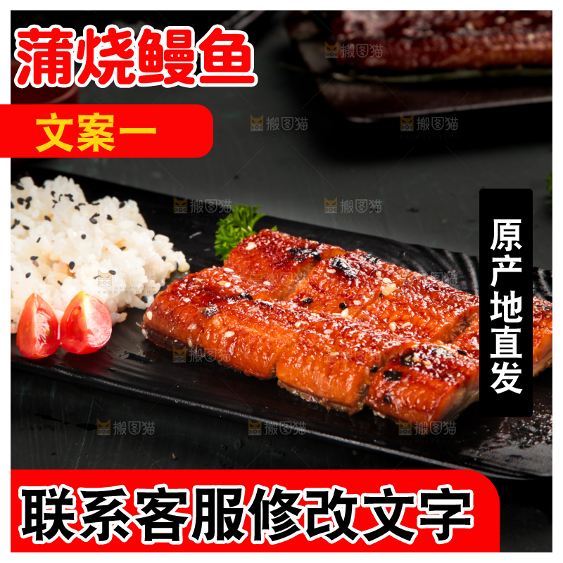 深底上的蒲烧鳗鱼