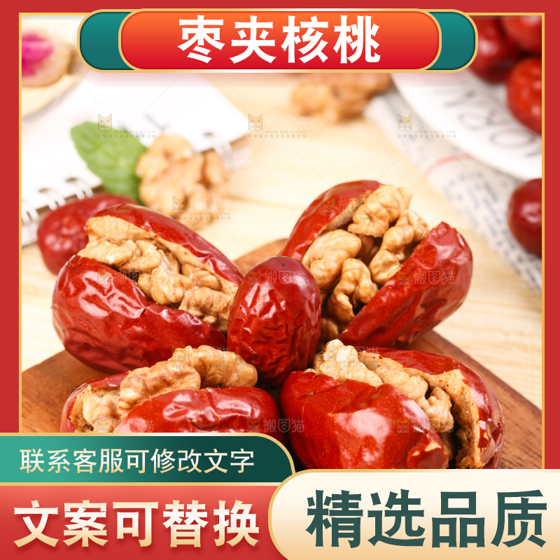浅底上的枣夹核桃