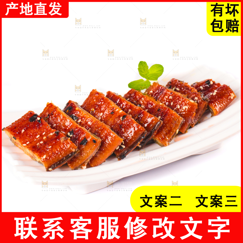 白底上的蒲烧鳗鱼