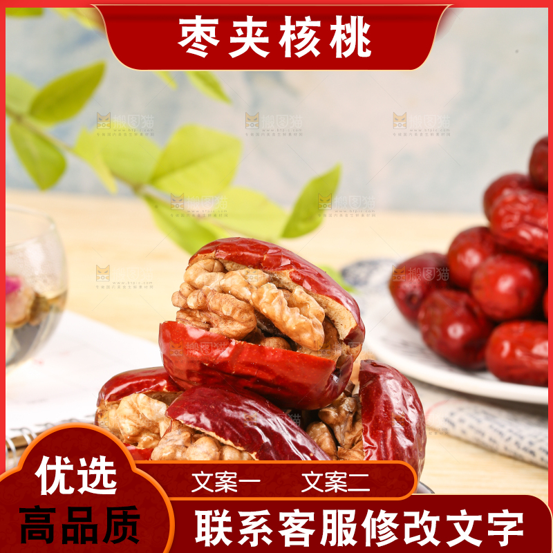 浅底上的枣夹核桃