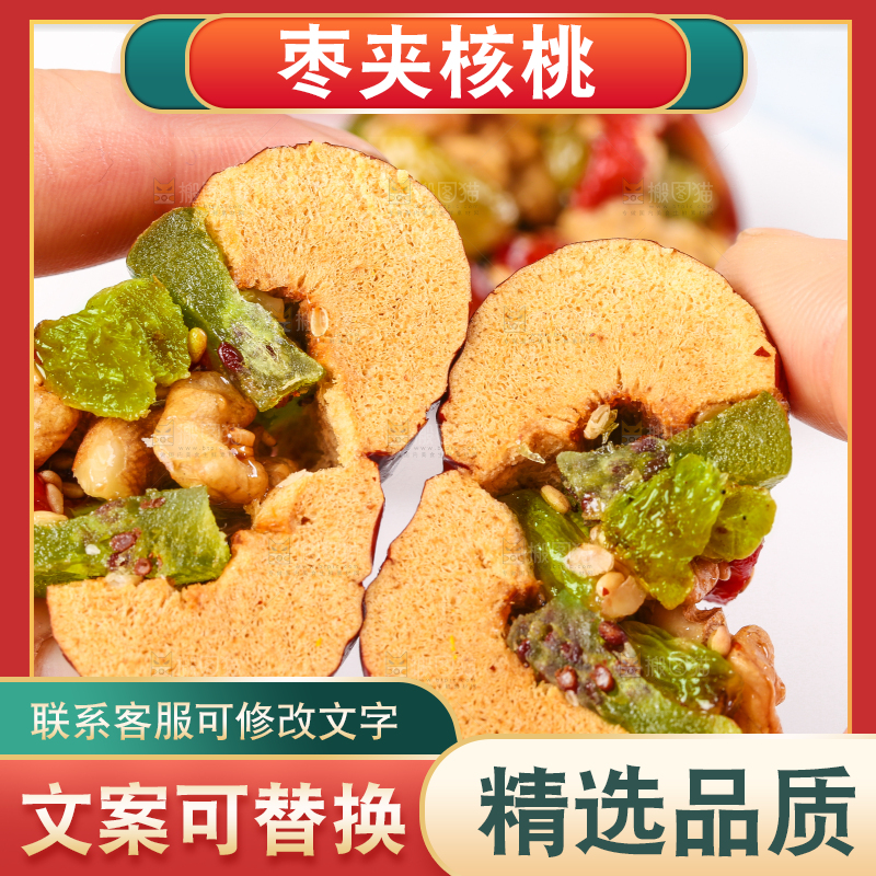浅底上的枣夹核桃
