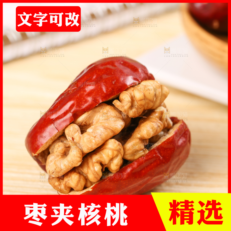 浅底上的枣夹核桃