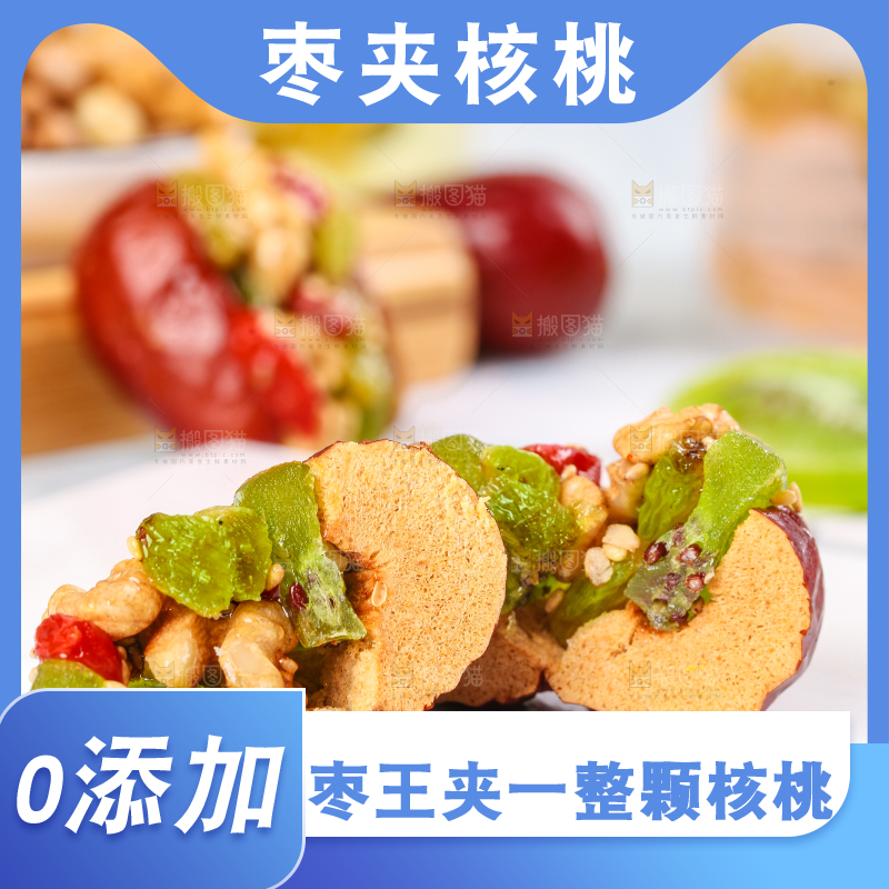 浅底上的枣夹核桃