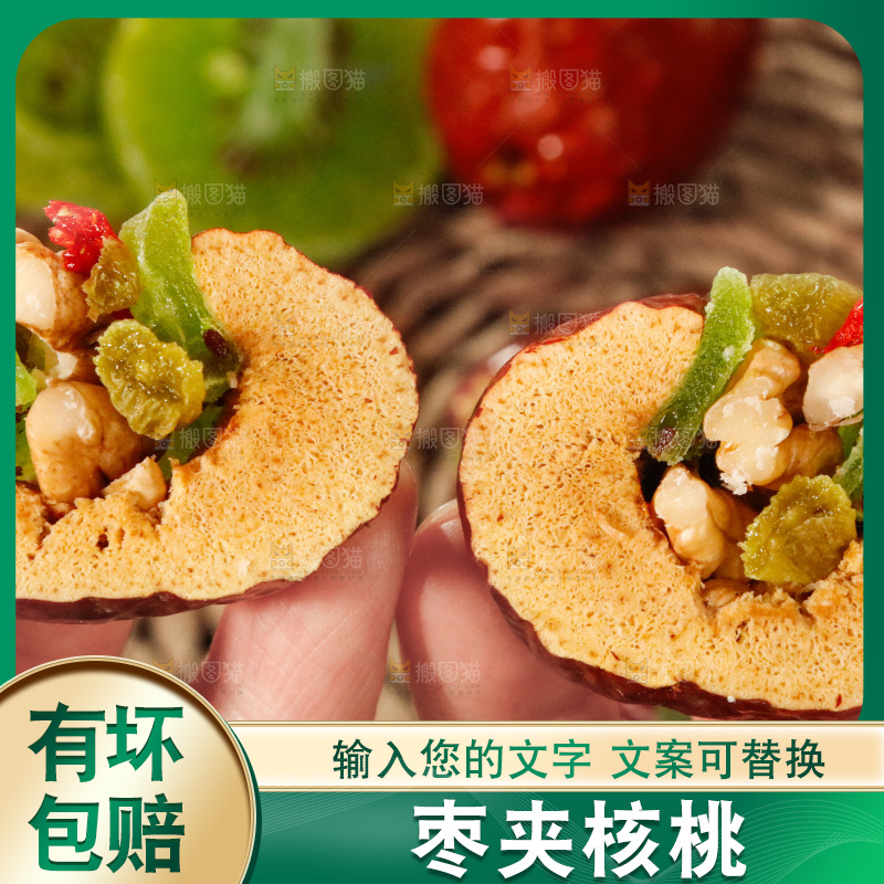 浅底上的枣夹核桃