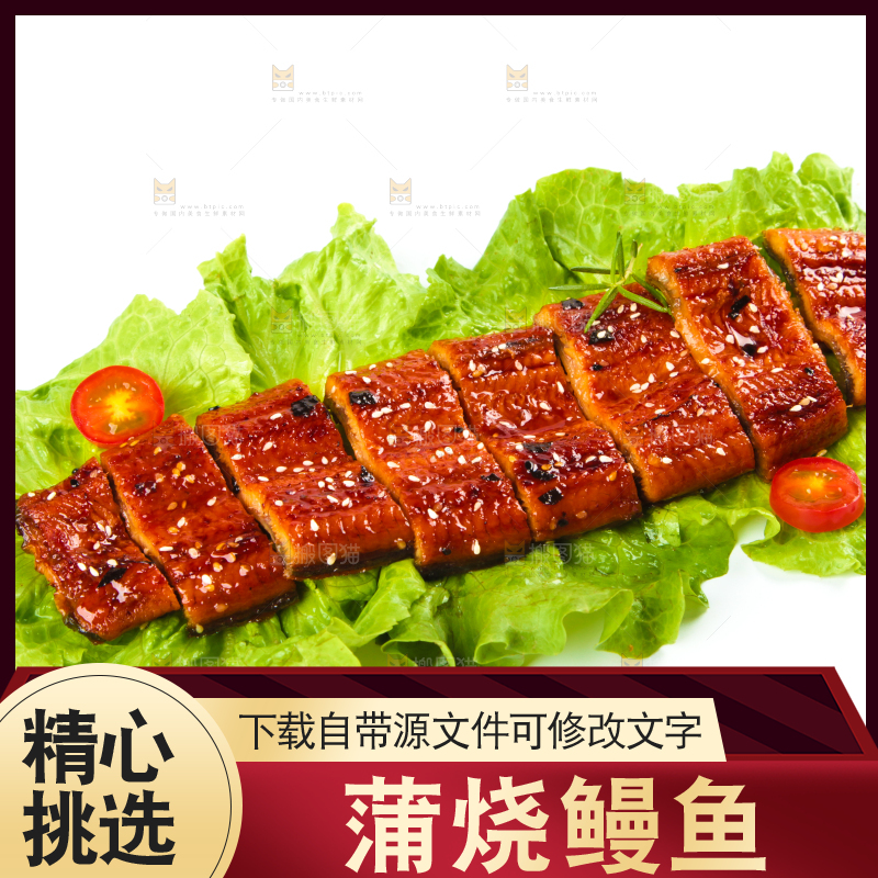 白底上的蒲烧鳗鱼