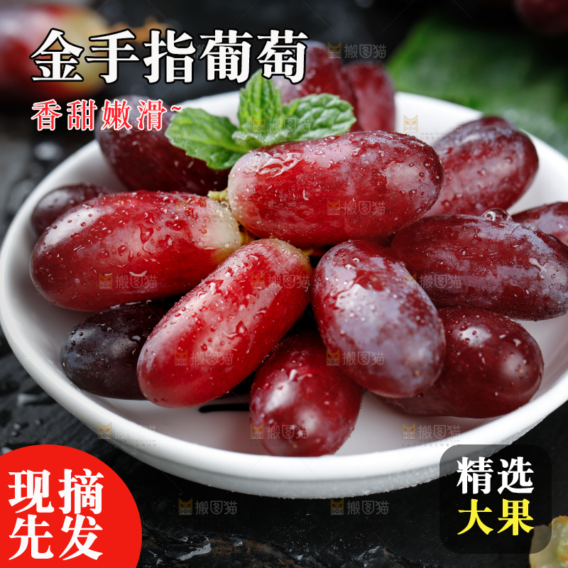 深底上的金手指葡萄
