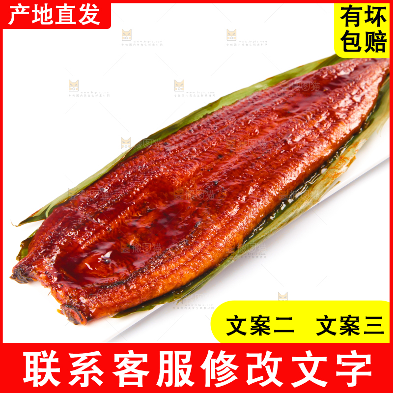 白底上的蒲烧鳗鱼