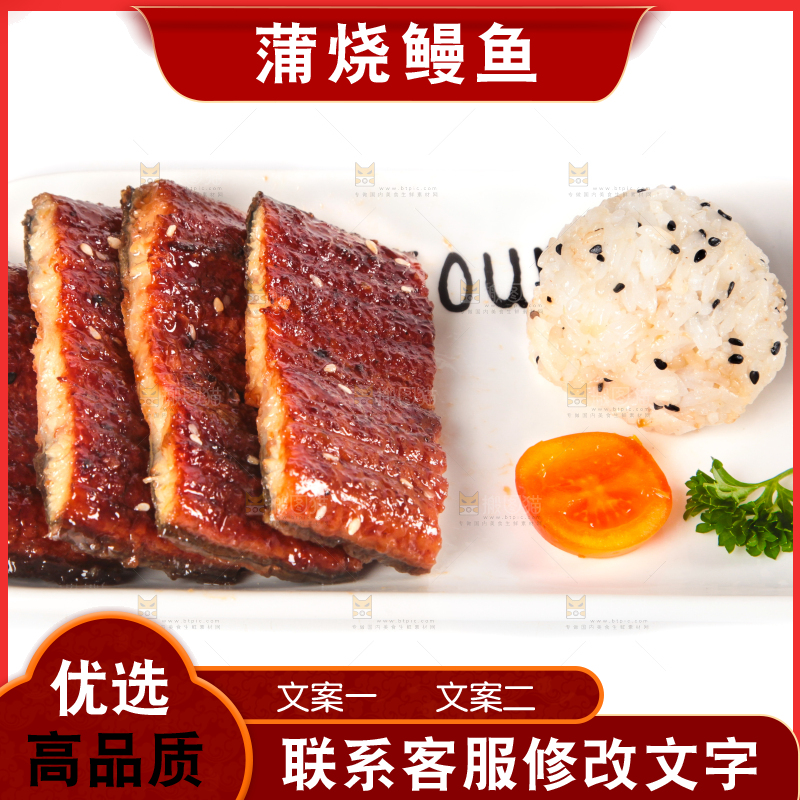 白底上的蒲烧鳗鱼
