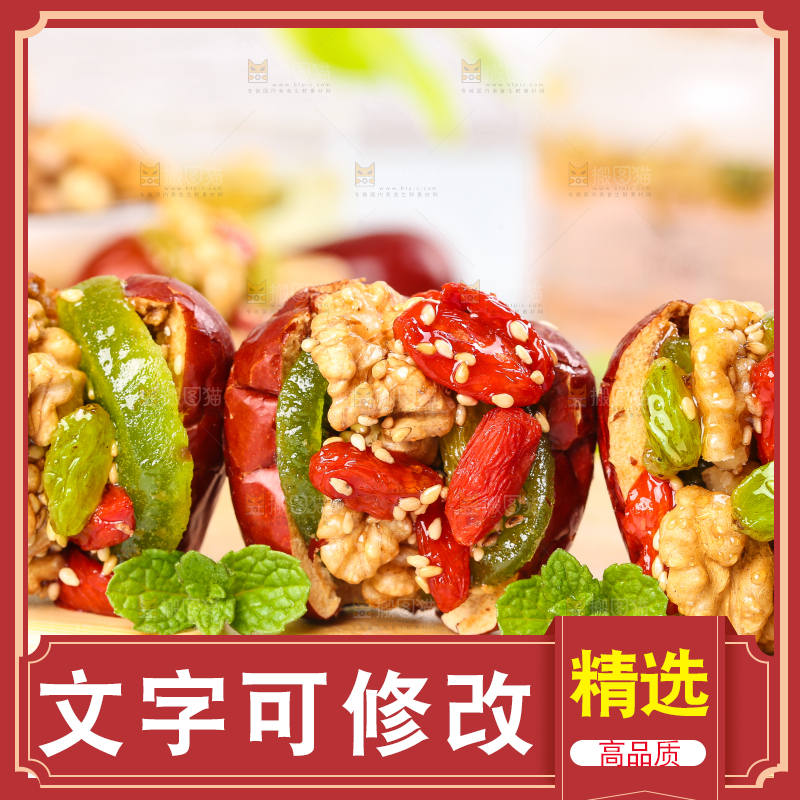 浅底上的枣夹核桃