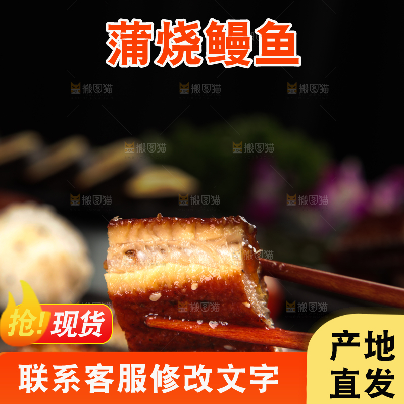 深底上的蒲烧鳗鱼