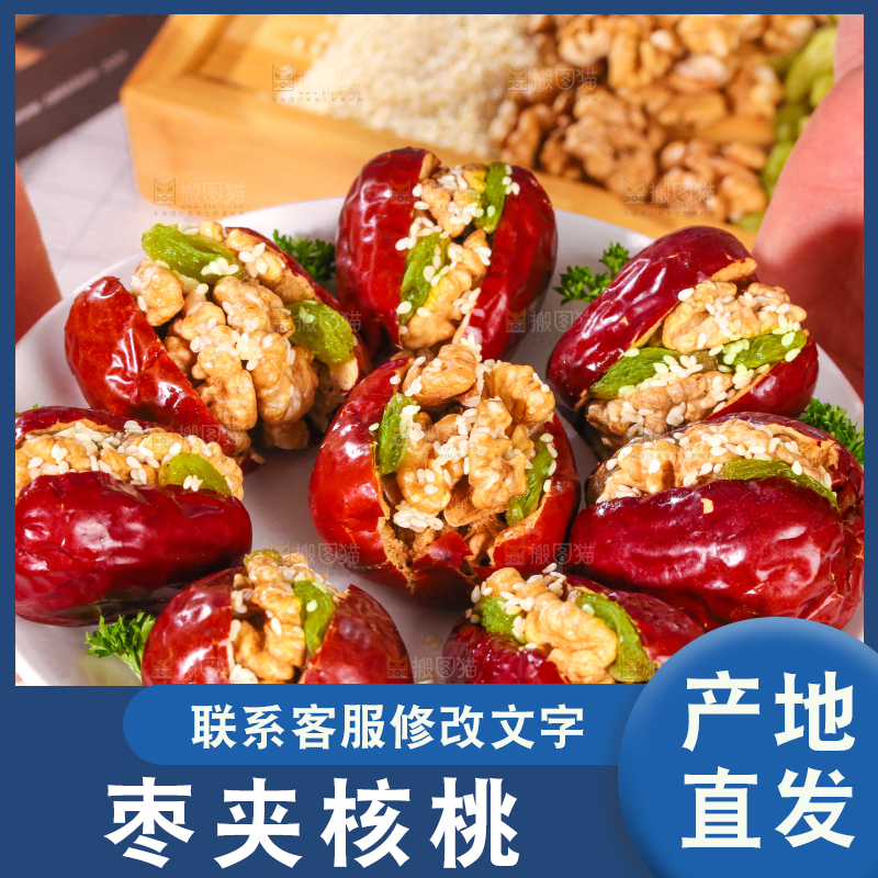 浅底上的枣夹核桃