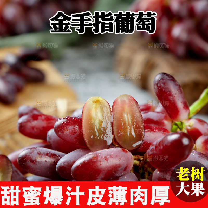 深底上的金手指葡萄