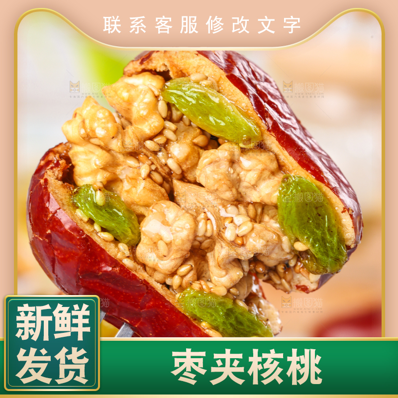 浅底上的枣夹核桃