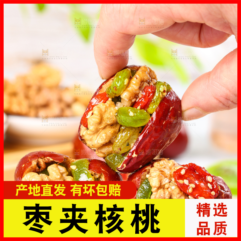 浅底上的枣夹核桃