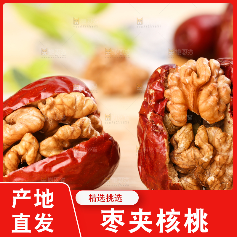 浅底上的枣夹核桃