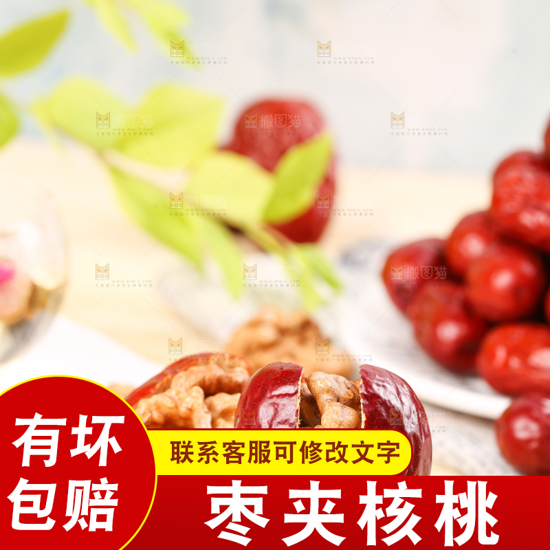 浅底上的枣夹核桃