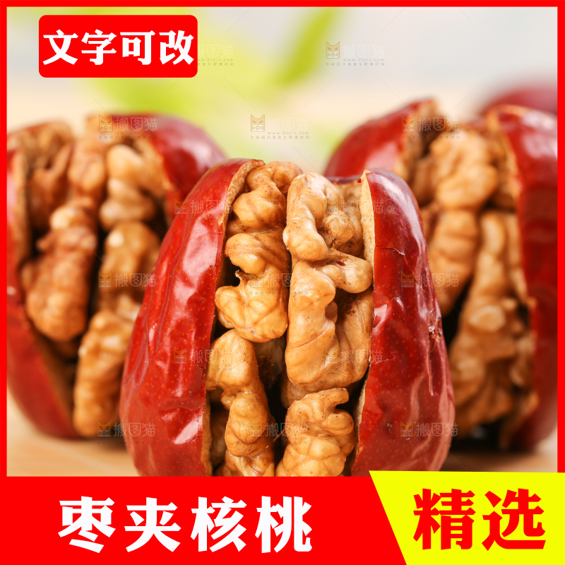 浅底上的枣夹核桃