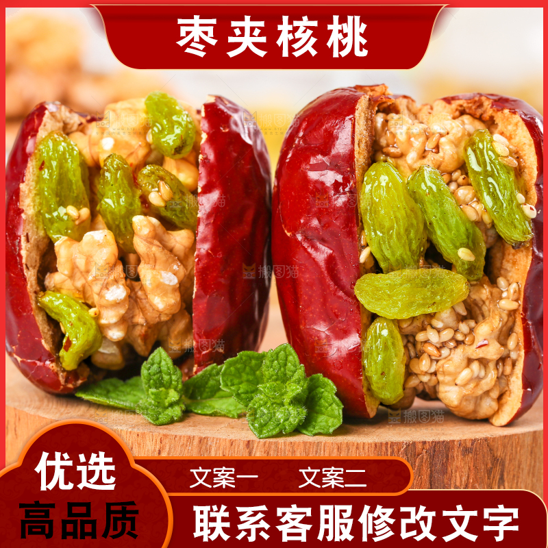 浅底上的枣夹核桃