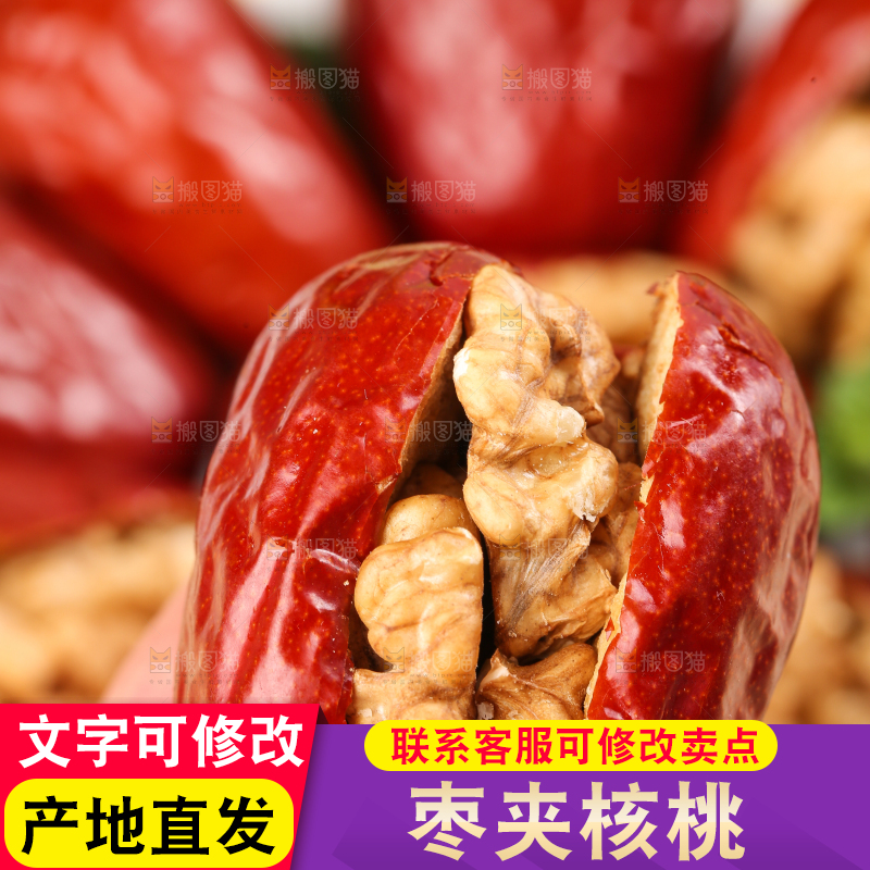 浅底上的枣夹核桃