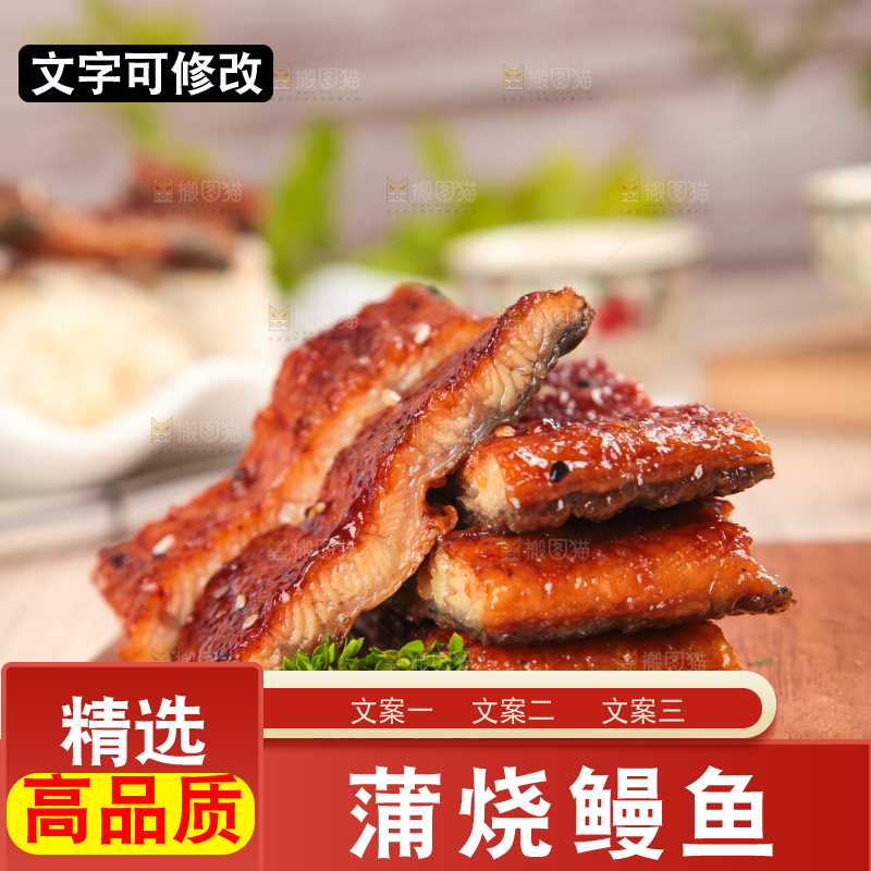 浅底上的蒲烧鳗鱼