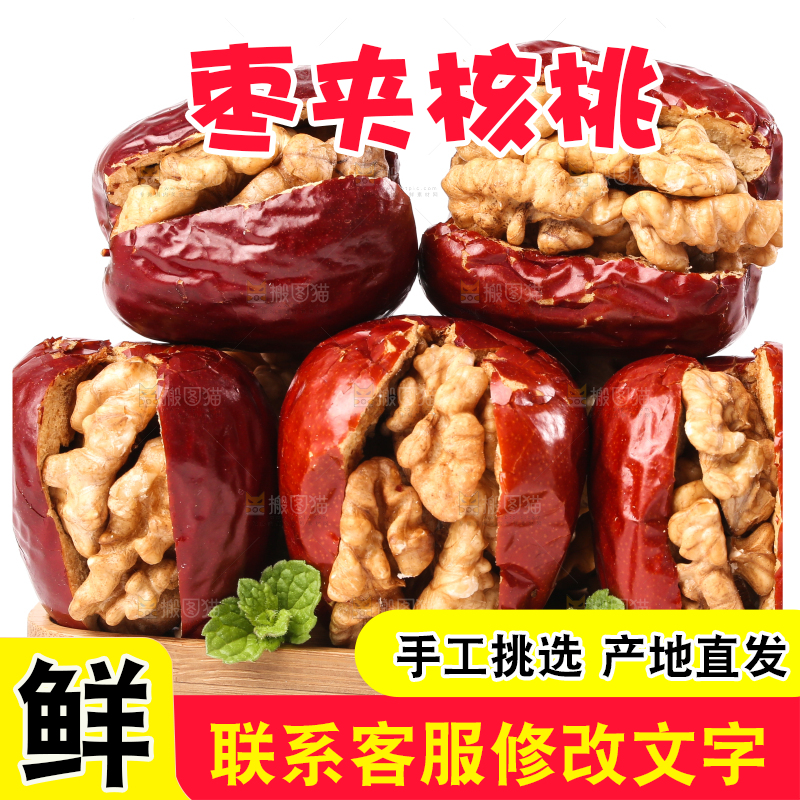 白底上的红枣夹核桃