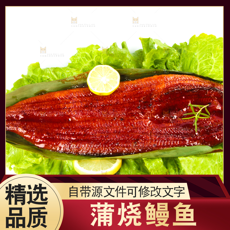 白底上的蒲烧鳗鱼