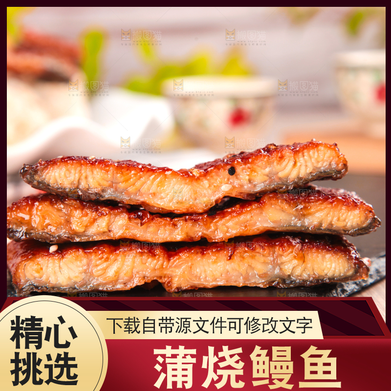 浅底上的蒲烧鳗鱼