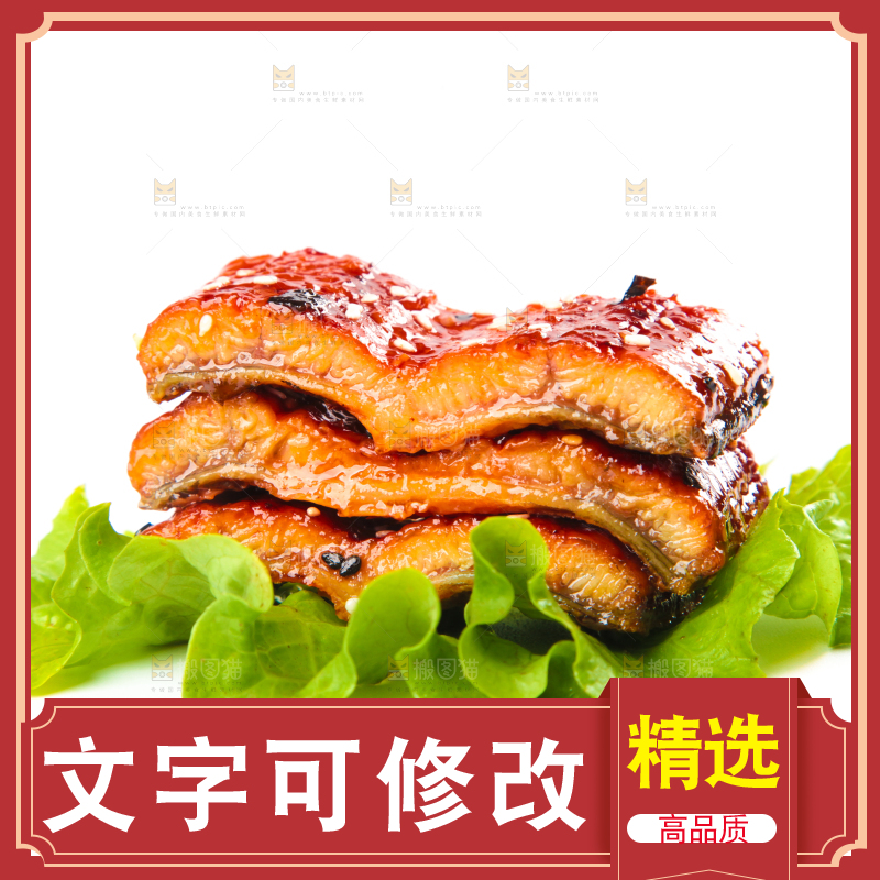 白底上的蒲烧鳗鱼