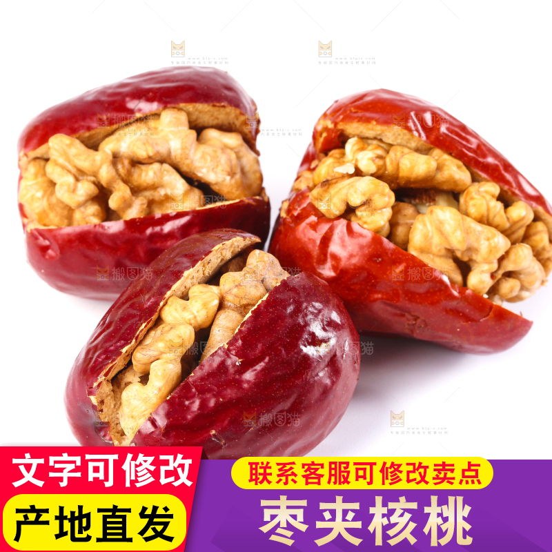 白底上的红枣夹核桃